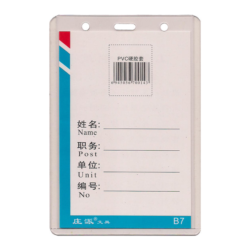 莊派 證件卡(硬質(zhì))B7透明卡套10個(gè)/包