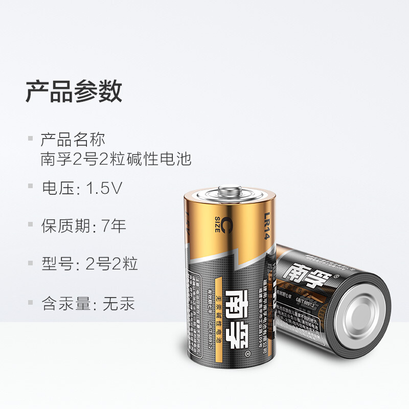 南孚(Nanfu)2號(hào)堿性電池_http://www.bzsa.cn/img/images/C201910/1570757186111.jpg