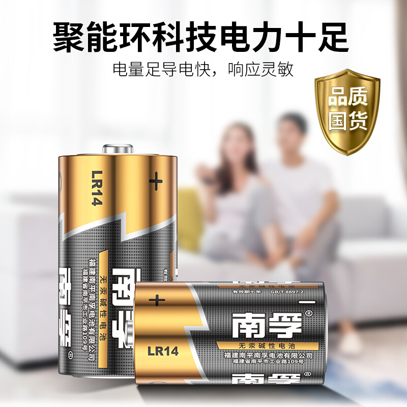 南孚(Nanfu)2號(hào)堿性電池_http://www.bzsa.cn/img/images/C201910/1570757187473.jpg