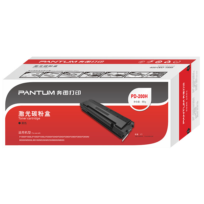 奔圖（PANTUM）PD-200H 黑色硒鼓（適用P1050/2080 M5000/6005 PD-200H）約2300頁(yè)_http://www.bzsa.cn/img/images/C201910/1571029249608.jpg