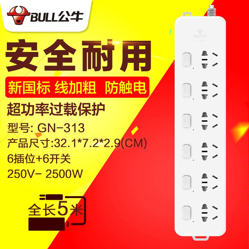 公牛（BULL）獨立開關(guān)插座5米6插位6開關(guān)帶過載保護(hù)GN-313_http://www.bzsa.cn/img/images/C201910/1571194357557.jpg