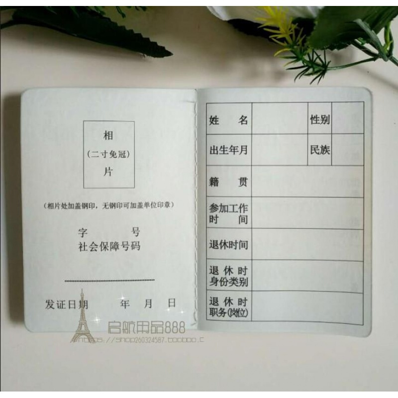 皮革通用版退休證_http://www.bzsa.cn/img/images/C201910/1571203886012.jpg