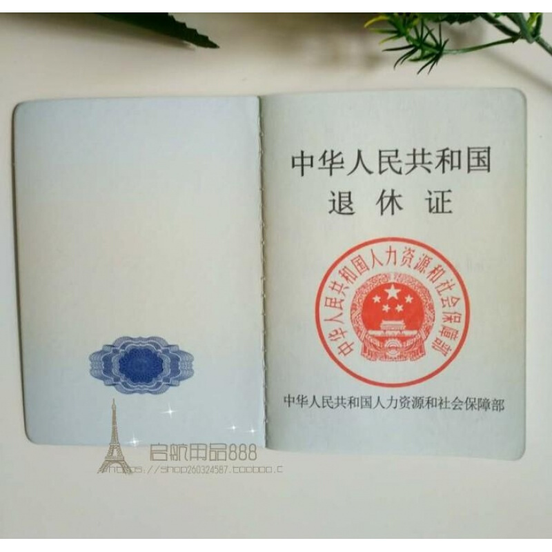 皮革通用版退休證_http://www.bzsa.cn/img/images/C201910/1571203886303.jpg