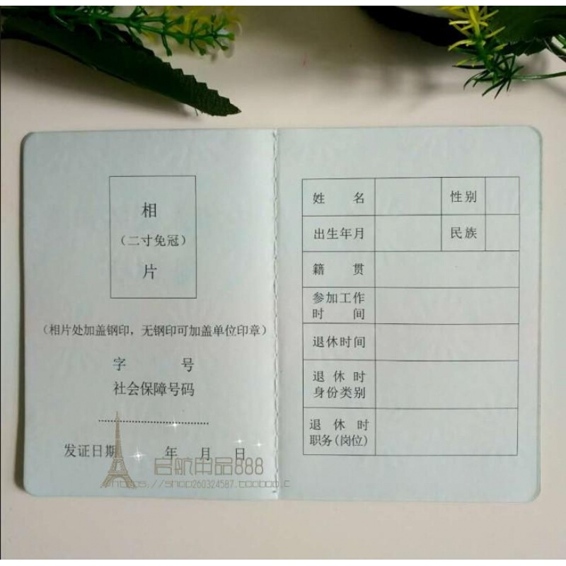 皮革通用版退休證_http://www.bzsa.cn/img/images/C201910/1571203886538.jpg