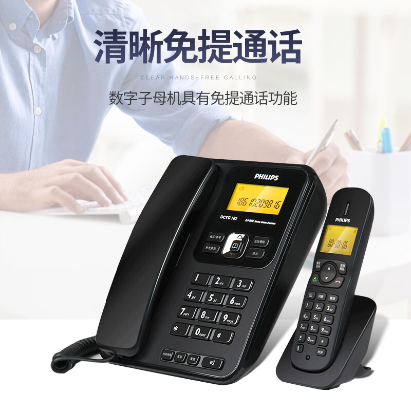 飛利浦(PHILIPS）無繩電話機(jī) 無線座機(jī) 子母機(jī) 辦公家用 中文菜單 雙免提 三方通話 DCTG182一拖二(黑色)_http://www.bzsa.cn/img/images/C201910/1571209400588.jpg