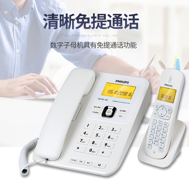 飛利浦(PHILIPS）無(wú)繩電話機(jī) 無(wú)線座機(jī) 子母機(jī) 辦公家用 中文菜單 雙免提 三方通話 DCTG182一拖二(白色)_http://www.bzsa.cn/img/images/C201910/1571209445868.jpg