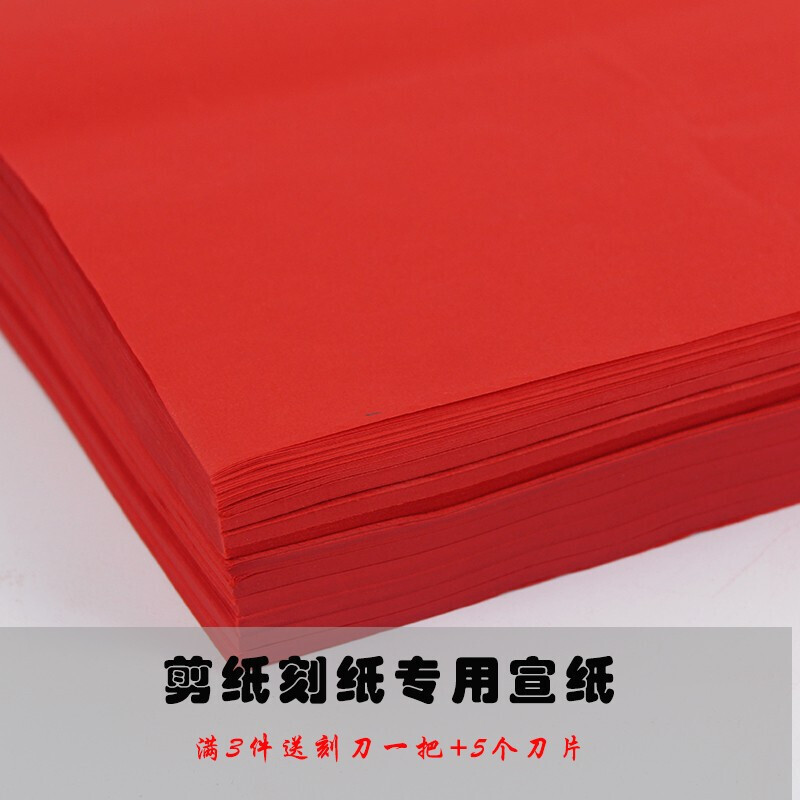 大紅紙A4剪紙專用紙雙面大紅色宣紙四尺68*138cm_http://www.bzsa.cn/img/images/C201910/1571390064217.jpg