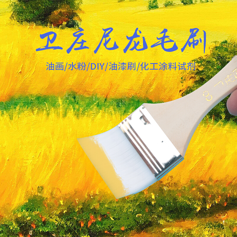 衛(wèi)莊 白毛尼龍毛水粉刷  油畫丙烯顏料刷  美術(shù)板刷4號_http://www.bzsa.cn/img/images/C201911/1574126720015.jpg
