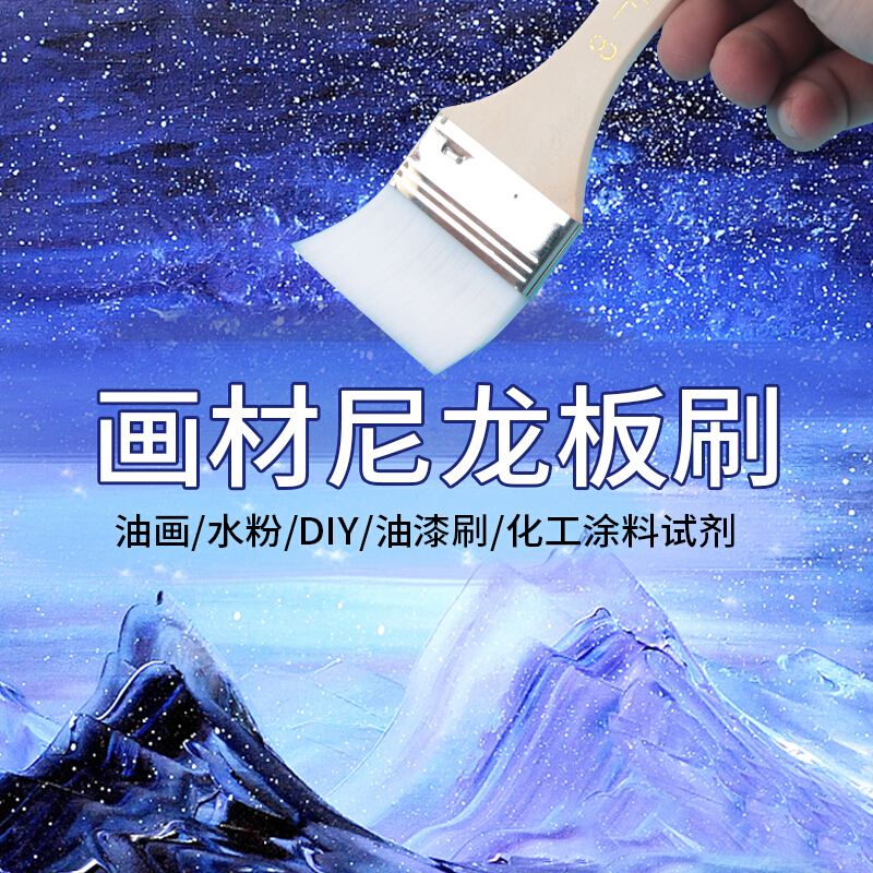 衛(wèi)莊 白毛尼龍毛水粉刷  油畫丙烯顏料刷  美術(shù)板刷4號_http://www.bzsa.cn/img/images/C201911/1574126720714.jpg