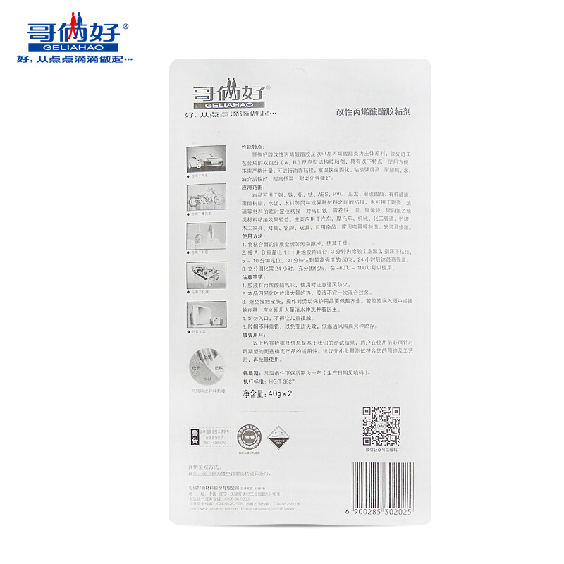 哥倆好AB膠80g_http://www.bzsa.cn/img/images/C201911/1574311186806.jpg