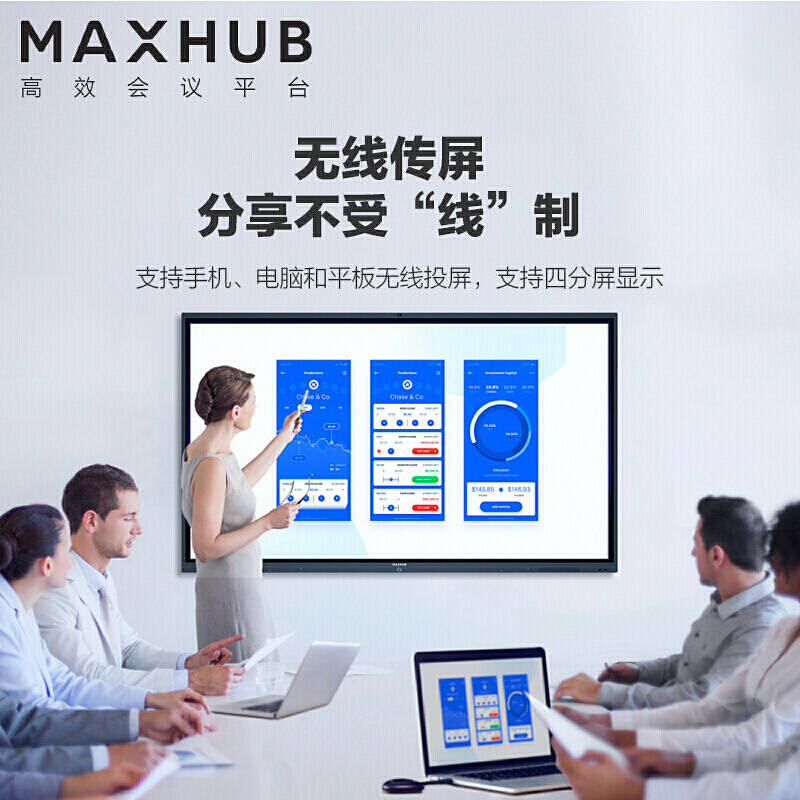MAXHUB X3 S系列 86英寸會(huì)議平板 教學(xué)會(huì)議平板一體機(jī)SC86CD_http://www.bzsa.cn/img/images/C201911/1574737585157.jpg