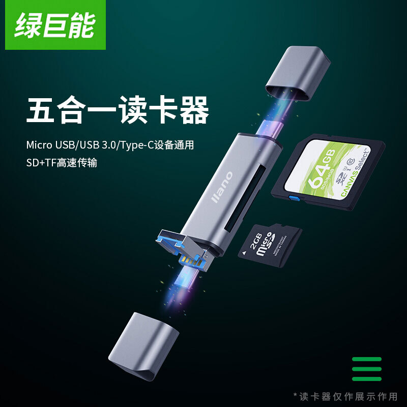 綠巨能（llano）USB3.0讀卡器 多功能五合一手機(jī)讀卡器  _http://www.bzsa.cn/img/images/C201912/1575621252711.jpg