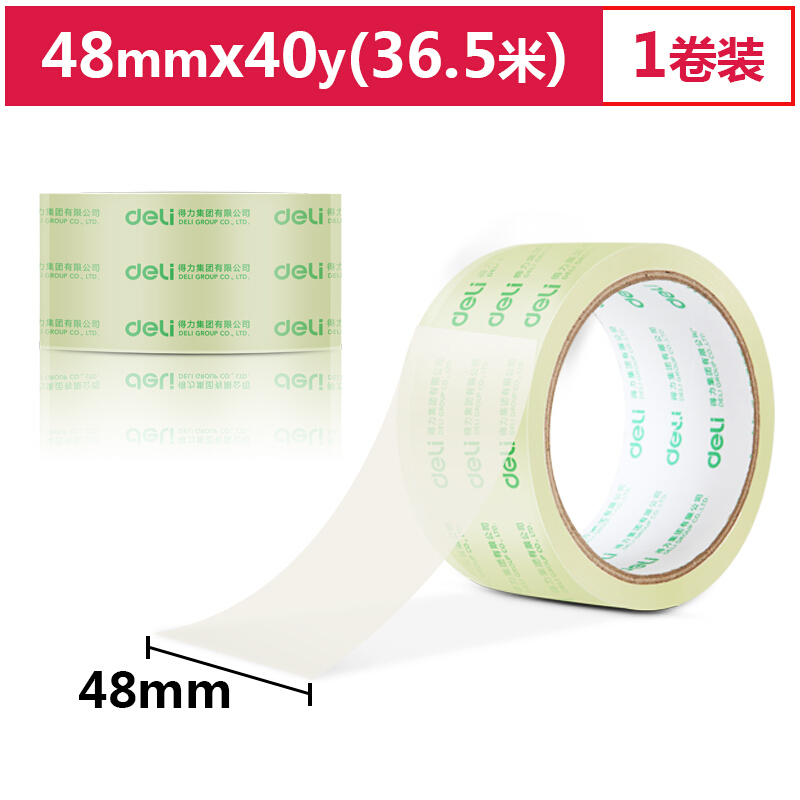 得力(deli)高品質(zhì)高透明封箱膠帶打包膠帶 48mm*40y*50um/30246   
