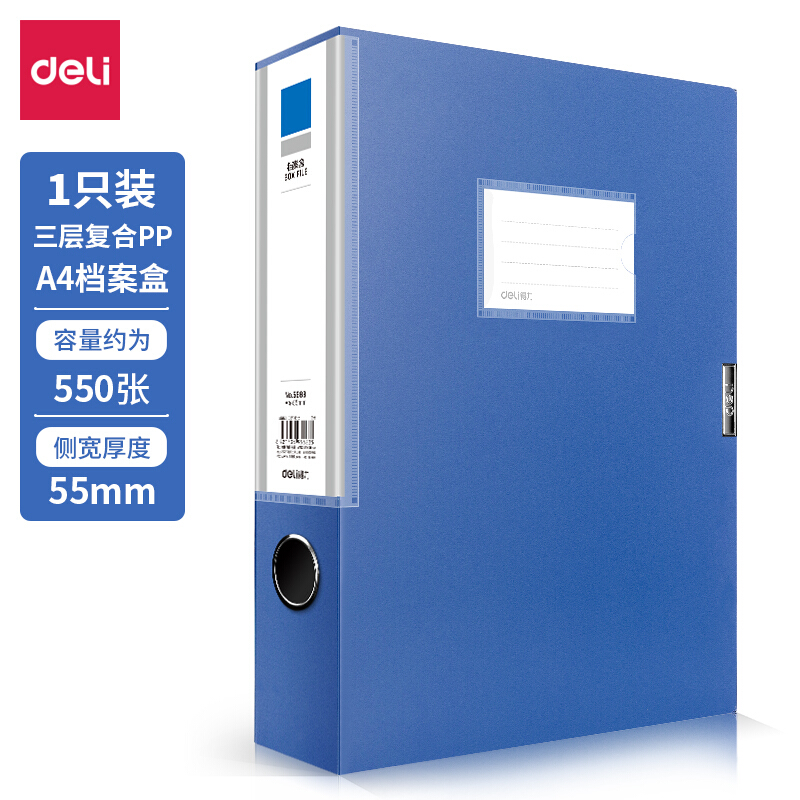 得力（deli）檔案盒 5683 55mm_http://www.bzsa.cn/img/images/C202001/1579071420724.jpg