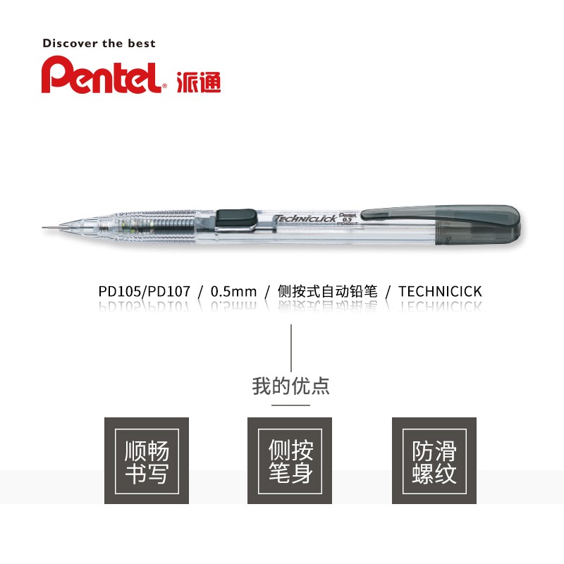 派通自動鉛筆PD-107/0.7mm_http://www.bzsa.cn/img/images/C202007/1593679305948.jpg