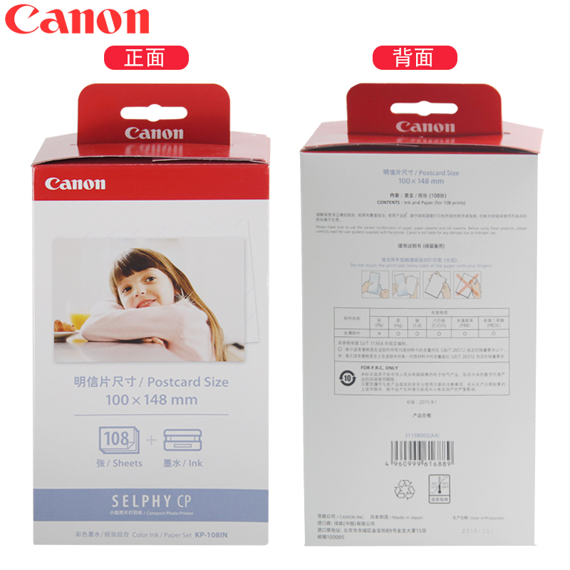 佳能（Canon） KP-108IN （108張/盒）原裝6寸相紙 適用CP全系列打印機(jī)_http://www.bzsa.cn/img/images/C202007/1594108564187.jpg