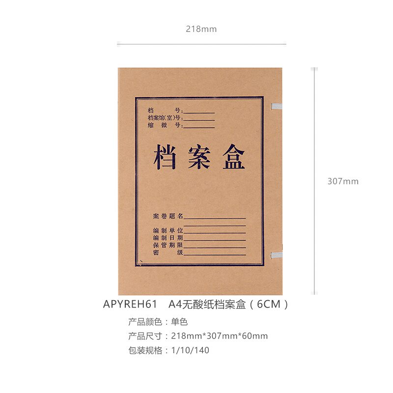晨光（M&G）A4無(wú)酸牛皮紙檔案盒 文件盒APYREH61(6cm)_http://www.bzsa.cn/img/images/C202007/1594287511033.jpg