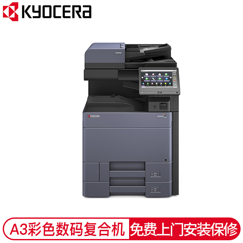 京瓷（KYOCERA） A3黑白多功能數(shù)碼復(fù)合機 四紙盒 TASKalfa 5003i