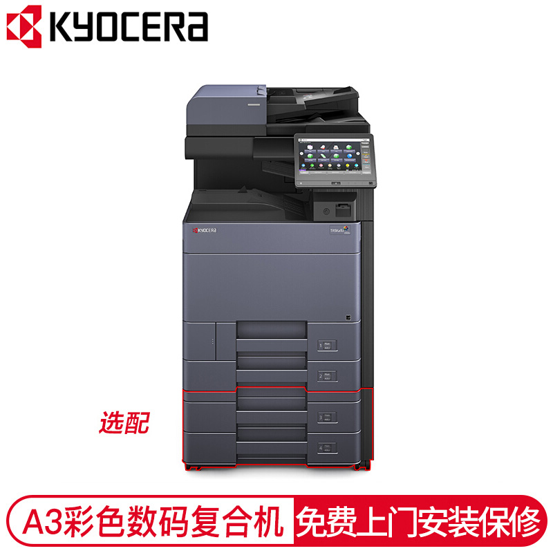 京瓷（KYOCERA） A3黑白多功能數(shù)碼復(fù)合機 四紙盒 TASKalfa 5003i_http://www.bzsa.cn/img/images/C202007/1594608319439.jpg