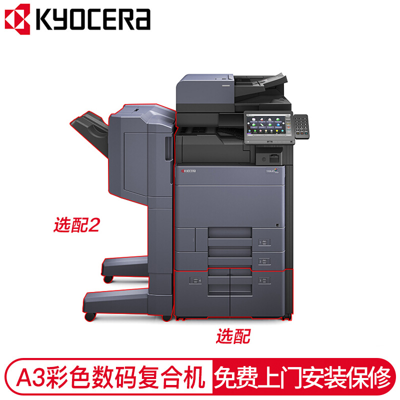 京瓷（KYOCERA） A3黑白多功能數(shù)碼復(fù)合機 四紙盒 TASKalfa 5003i_http://www.bzsa.cn/img/images/C202007/1594608321665.jpg