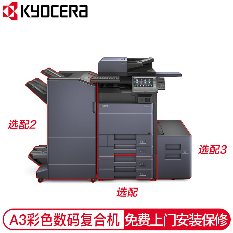 京瓷（KYOCERA） A3黑白多功能數(shù)碼復(fù)合機 四紙盒 TASKalfa 5003i_http://www.bzsa.cn/img/images/C202007/1594608323238.jpg