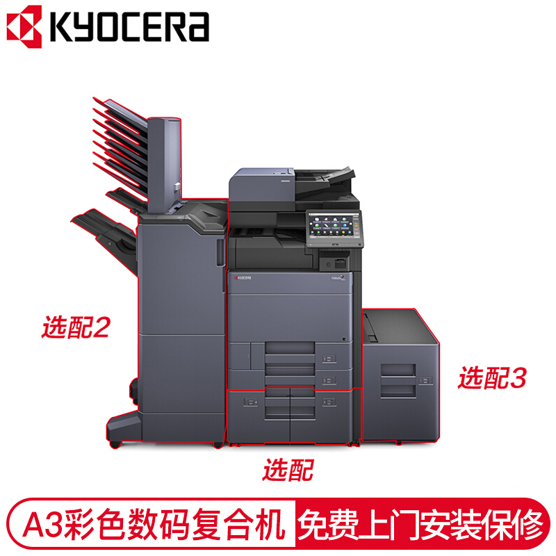 京瓷（KYOCERA） A3黑白多功能數(shù)碼復(fù)合機 四紙盒 TASKalfa 5003i_http://www.bzsa.cn/img/images/C202007/1594608325096.jpg