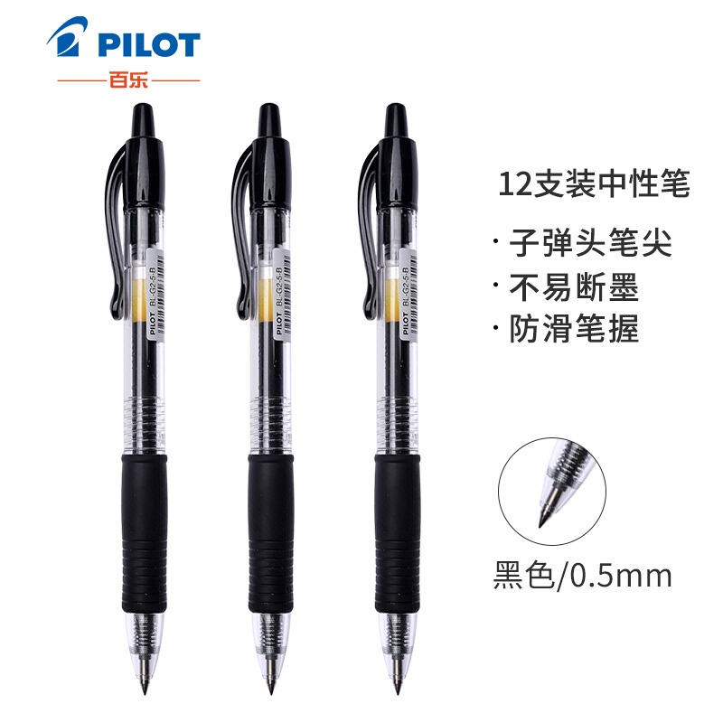 百樂（PILOT）BL-G2-5-B 按動中性筆啫喱筆 簽字筆0.5mm 12支/盒 (黑色) 