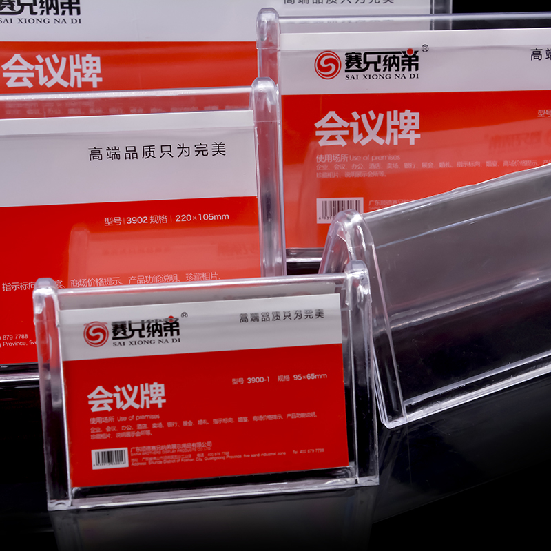 賽兄納弟會(huì)議桌牌3903/10.5*25cm_http://www.bzsa.cn/img/images/C202007/1594971482950.jpg
