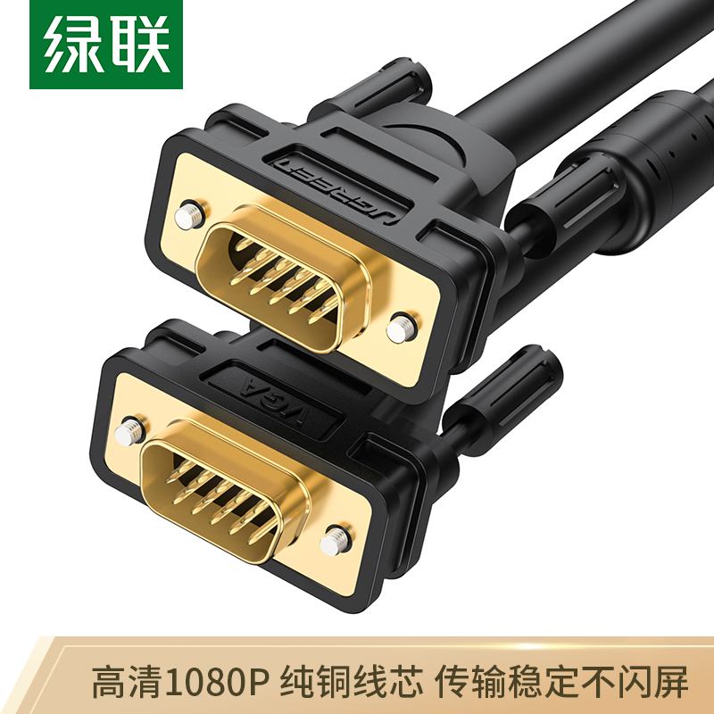 綠聯(lián)（UGREEN）工程級(jí)VGA線 延長(zhǎng)線 vga3+6銅芯11630(15米)