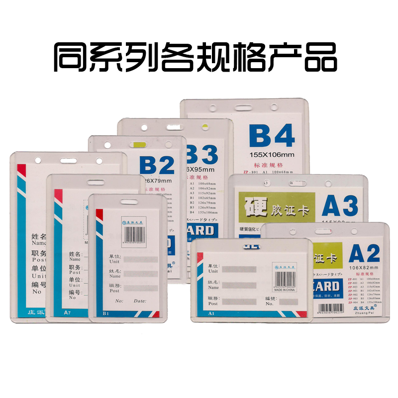 莊派 證件卡(硬質)B7透明卡套10個/包_http://www.bzsa.cn/img/images/C202007/1595300301587.jpg