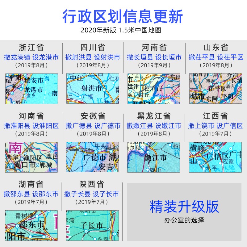 2020新版 中國地圖 1.5*1.1米 全國政區(qū)交通掛圖_http://www.bzsa.cn/img/images/C202007/1595321572967.jpg
