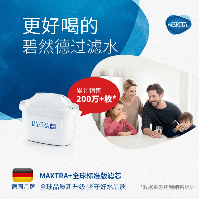 碧然德（BRITA）濾水壺濾芯 Maxtra+多效濾芯6個裝_http://www.bzsa.cn/img/images/C202007/1595390496183.jpg