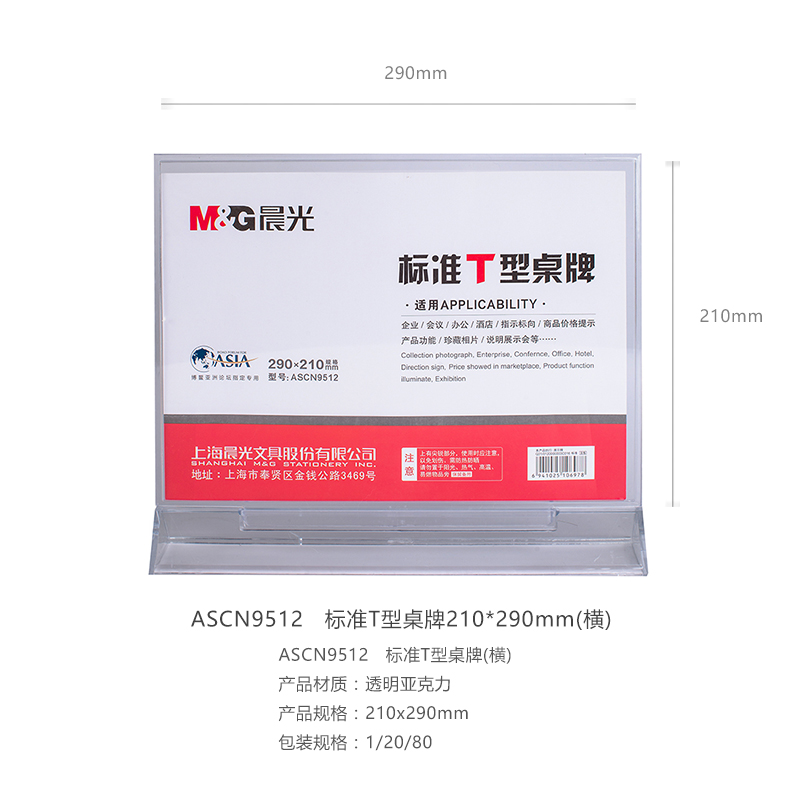 晨光（M&G） ASCN9512 標(biāo)準(zhǔn)T型會(huì)議桌牌210*290mm橫_http://www.bzsa.cn/img/images/C202007/1595829309915.jpg