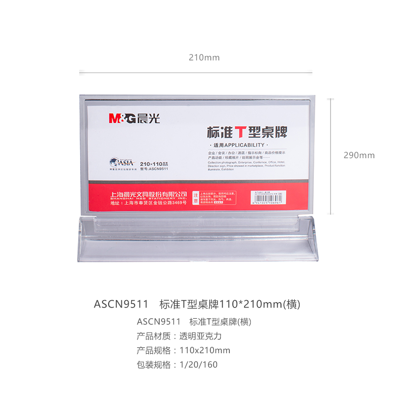 晨光（M&G） ASCN9511 標(biāo)準(zhǔn)T型會(huì)議桌牌110*210mm橫_http://www.bzsa.cn/img/images/C202007/1595830673624.jpg