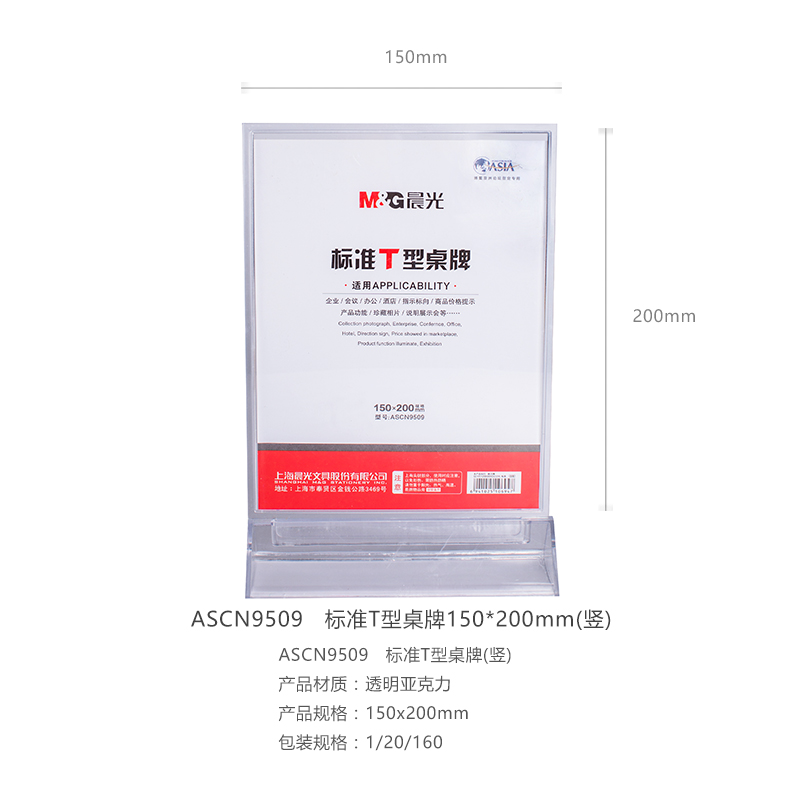 晨光（M&G） ASCN9509 標(biāo)準(zhǔn)T型會(huì)議桌牌150*200mm豎_http://www.bzsa.cn/img/images/C202007/1595831294925.jpg