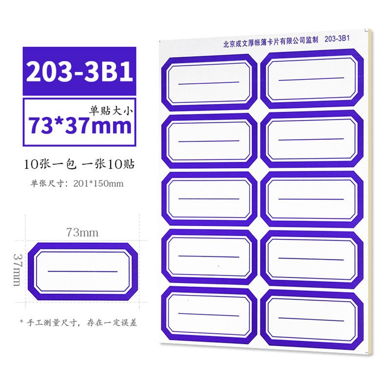 成文厚  口取紙 不干膠標(biāo)簽紙 口曲紙 10張/包(203-3B1  藍(lán)色)