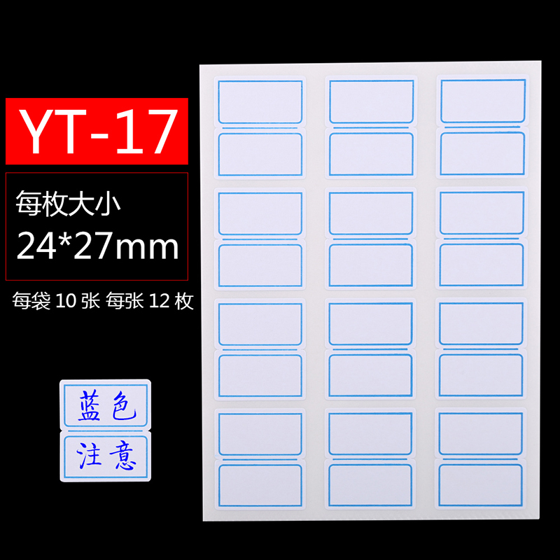 晨光（M&G） 自粘性標(biāo)簽 空白不干膠貼紙 (YT-17  10張*12枚/包)_http://www.bzsa.cn/img/images/C202007/1596074477915.jpg