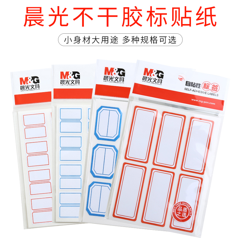 晨光（M&G） 自粘性標(biāo)簽 空白不干膠貼紙 (YT-17  10張*12枚/包)_http://www.bzsa.cn/img/images/C202007/1596074490136.jpg