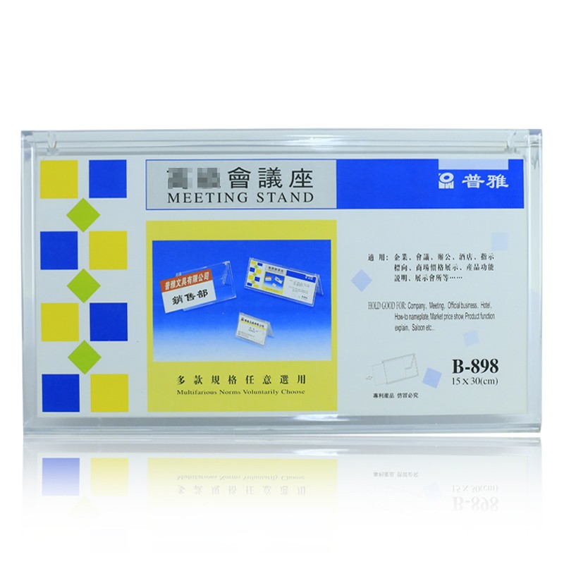 普雅 B-891 V型三角會(huì)議展示牌桌牌席位卡 內(nèi)徑5.5*9cm_http://www.bzsa.cn/img/images/C202008/1596435873078.jpg