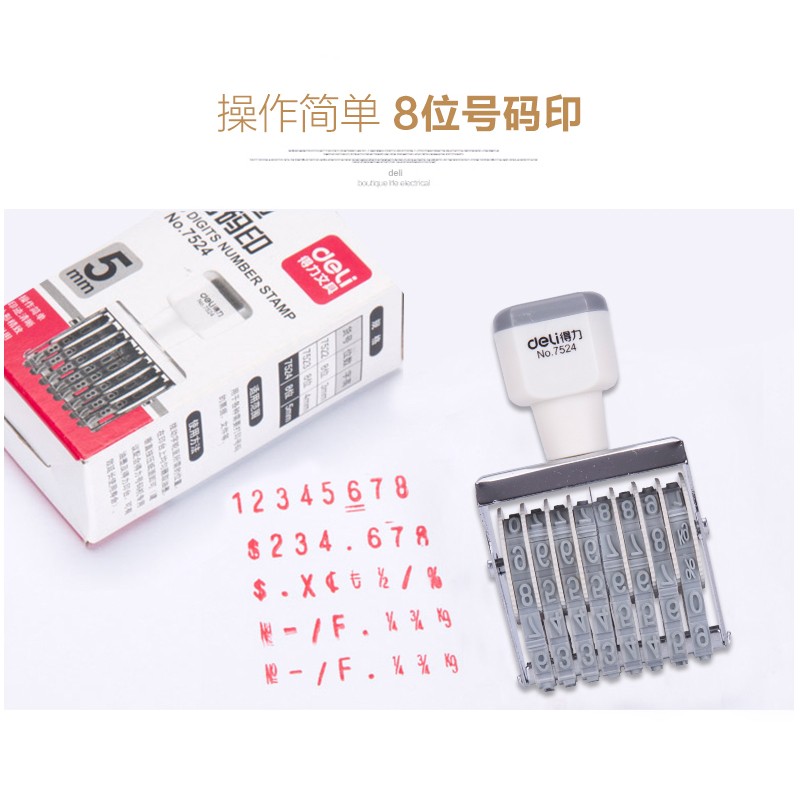 得力（deli） 7524 8位可調節(jié)號碼數字組合印章編號日期價格轉輪印 白色_http://www.bzsa.cn/img/images/C202008/1596765111005.jpg