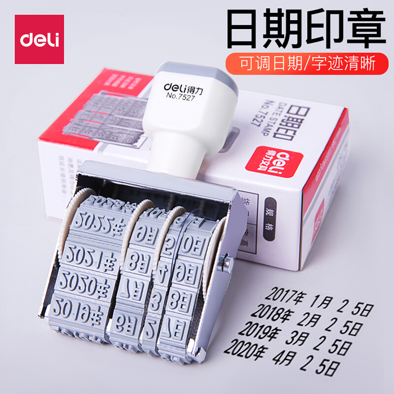 得力（deli） 7527 日期印 可調(diào)日期章 生產(chǎn)日期 字高5mm_http://www.bzsa.cn/img/images/C202008/1596765282662.jpg