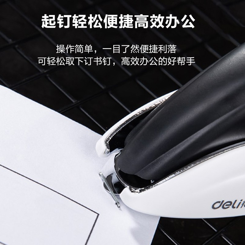 得力（deli） 0236  重型起釘器 訂書機訂書針拔起器_http://www.bzsa.cn/img/images/C202008/1596778087533.jpg