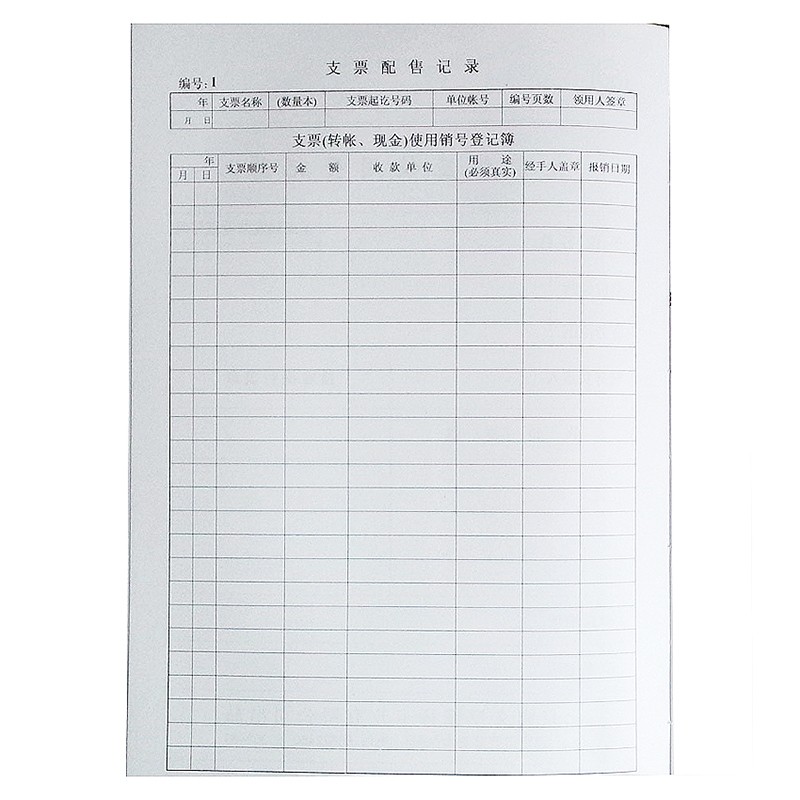 成文厚 101-8  支票登記簿記錄簿16K(262*192mm)100頁(yè)/本 _http://www.bzsa.cn/img/images/C202008/1597047004396.jpg