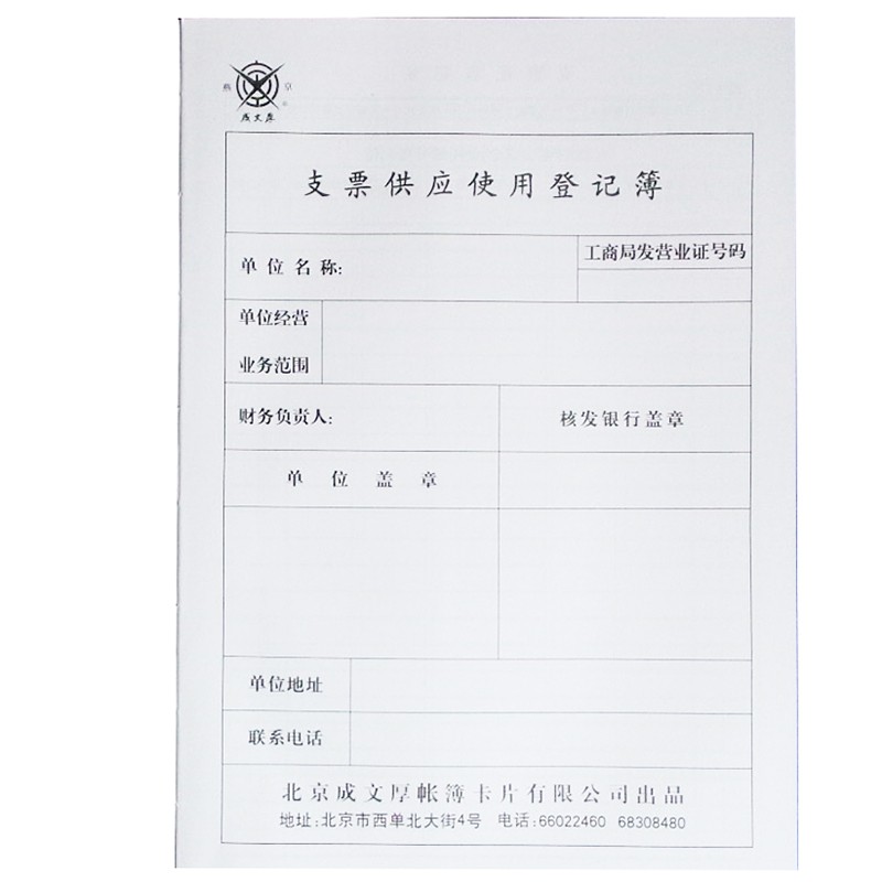 成文厚 101-8  支票登記簿記錄簿16K(262*192mm)100頁(yè)/本 _http://www.bzsa.cn/img/images/C202008/1597047007024.jpg