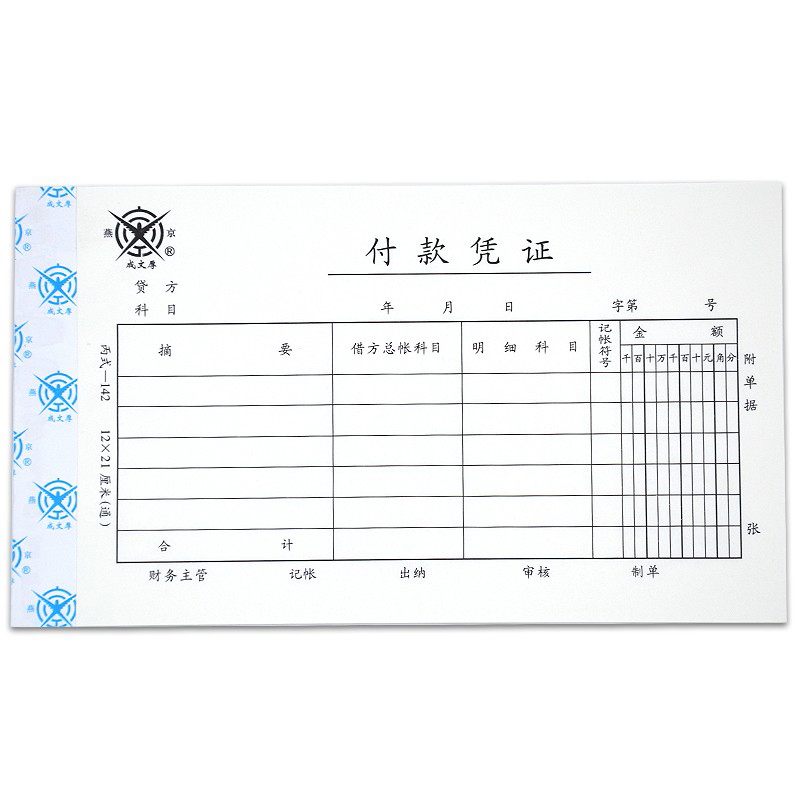 成文厚 302-142 付款憑證28K（21*12cm）50頁/本 5本/包_http://www.bzsa.cn/img/images/C202008/1597123658143.jpg
