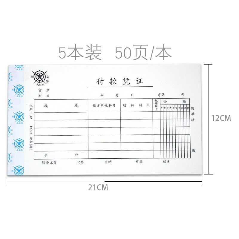 成文厚 302-142 付款憑證28K（21*12cm）50頁/本 5本/包_http://www.bzsa.cn/img/images/C202008/1597123660956.jpg