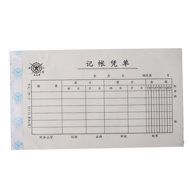 成文厚 予式-25-2 記賬憑單28K（21*12cm）50頁(yè)/本 5本/包 _http://www.bzsa.cn/img/images/C202008/1597123913445.jpg