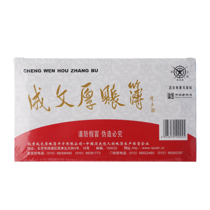 成文厚 予式-25-2 記賬憑單28K（21*12cm）50頁(yè)/本 5本/包 _http://www.bzsa.cn/img/images/C202008/1597123915604.jpg