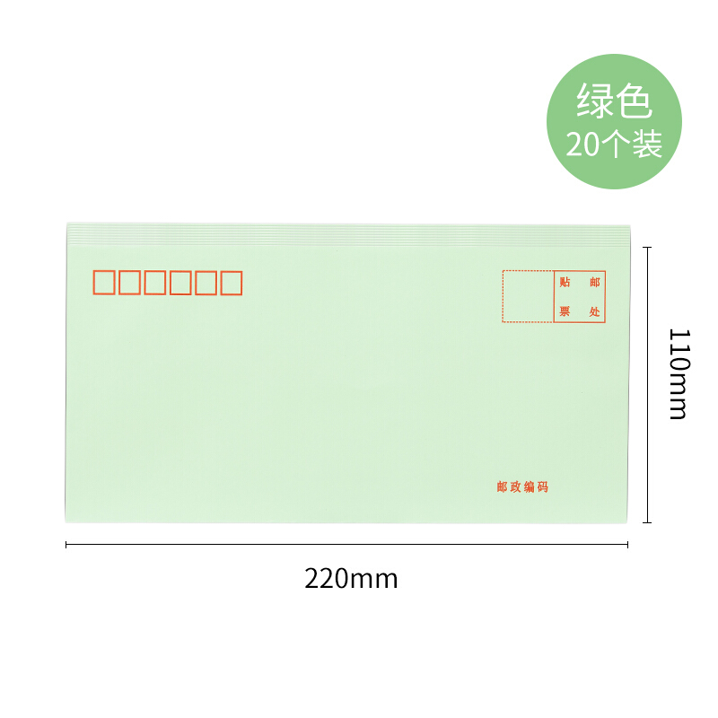 得力（deli） 3424 彩色信封-5號(20個/包)（綠色）