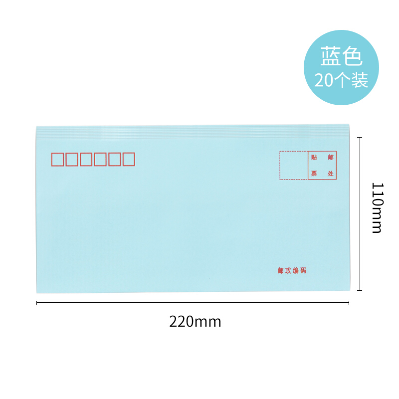 得力（deli） 3424 彩色信封-5號(20個/包)（藍(lán)色）